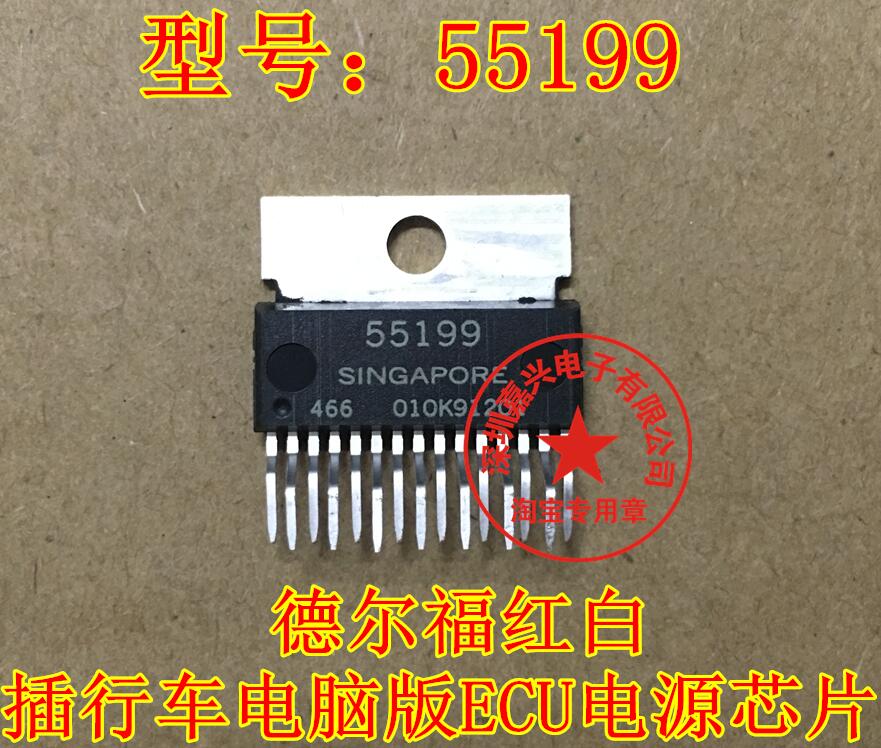55199 德尔福汽车电脑板电源IC芯片 红白插行车电脑版ECU电源IC