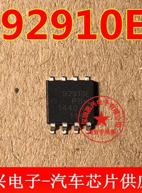 92910E 汽车电脑板维修芯片 主营汽车IC