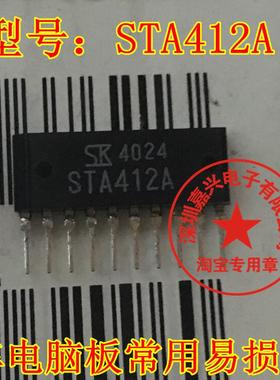 STA412A 汽车电脑板常用易损芯片 现货
