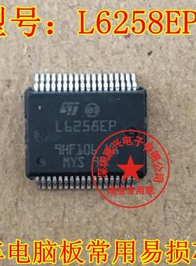 L6258EP 主营汽车电脑版芯片 现货