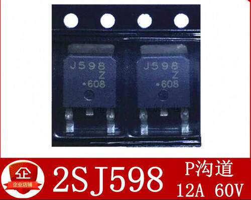 2SJ598 MOS场效应管 J598 P沟道 三极管 晶体管 12A/60V 贴片