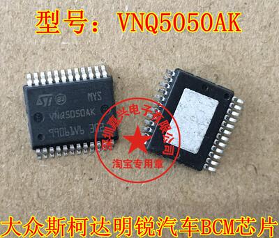 VNQ5050AK  24脚位   汽车BCM易损车灯控制芯片驱动IC