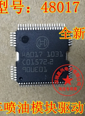 48017  汽车喷油模块 喷油驱动芯片IC 全新铁底64脚