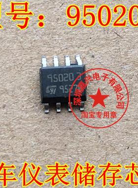 95020 95020WP SOP8贴片8脚 汽车仪表储存芯片 正品现货 质量保证