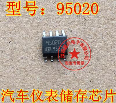 95020 95020WP SOP8贴片8脚 汽车仪表储存芯片 正品现货 质量保证