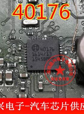 40176 QFN 全新原装汽车电脑芯拍，可直拍