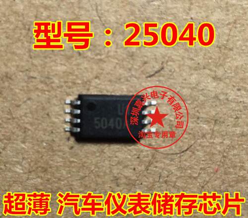 25040 5040A 汽车存储芯片 超薄小码片 TSSOP8 汽车IC