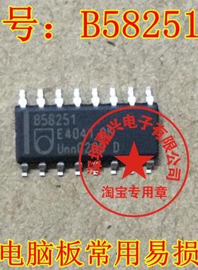 B58251 汽车电脑板常用易损芯片 现货 可拍下