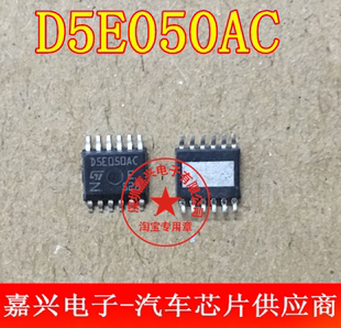 D5E050AC 贴片12脚 全新原装标致3008转向灯芯片正品现货