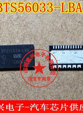 BTS56033-LBA  汽车电脑板芯片 全新原装  质量保证