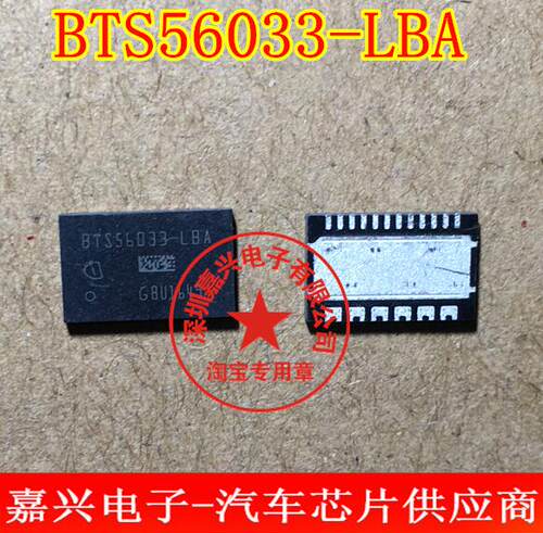 BTS56033-LBA  汽车电脑板芯片 全新原装  质量保证
