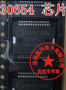30654 汽车电脑板常用易损芯片 全新原装 现货库存
