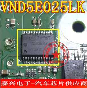 VND5E025LK 朗逸BCM转向灯控制芯片 贴片24脚 正品现货 质量保证