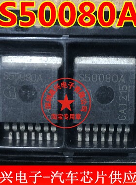 S50080A BTS50080A 贴片TO263-7 智能电源开关驱动芯片 MOS管