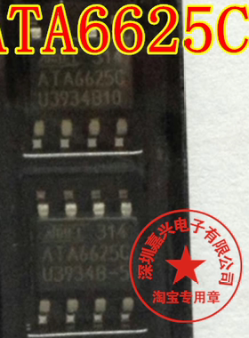 ATA6625 ATA6625C 汽车电脑板CAN收发器 通讯芯片 全新 可直拍