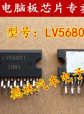 LV56801电源芯片 原字拆车件 质量保证