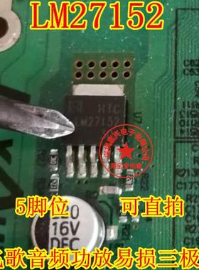 LM27152 飞歌音频功放音响IC 汽车易维修芯片  全新原装 可直拍