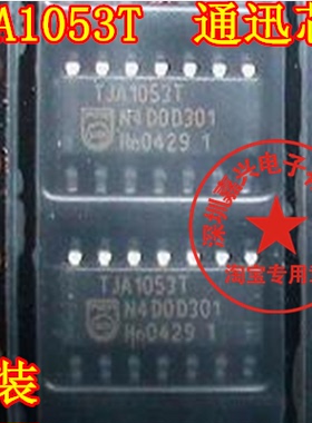 TJA1053T 汽车电脑板易损CAN通讯芯片 专业汽车IC 贴片14脚