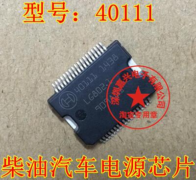 40111bosch柴油edc17电源芯片