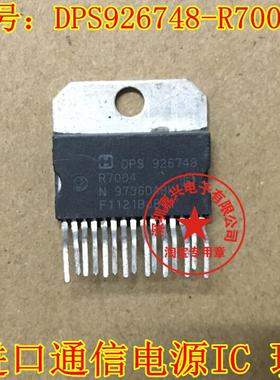 DPS926748-R7004 进口通信电源IC 现货