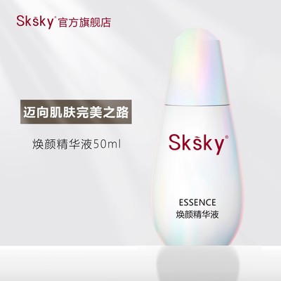 sksky面部焕肤精华液50ml光蕴臻采改善暗沉提亮滋润保湿