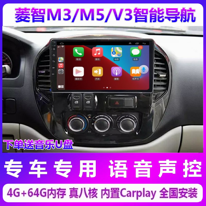 东风风行菱智V3M3M5导航一体机