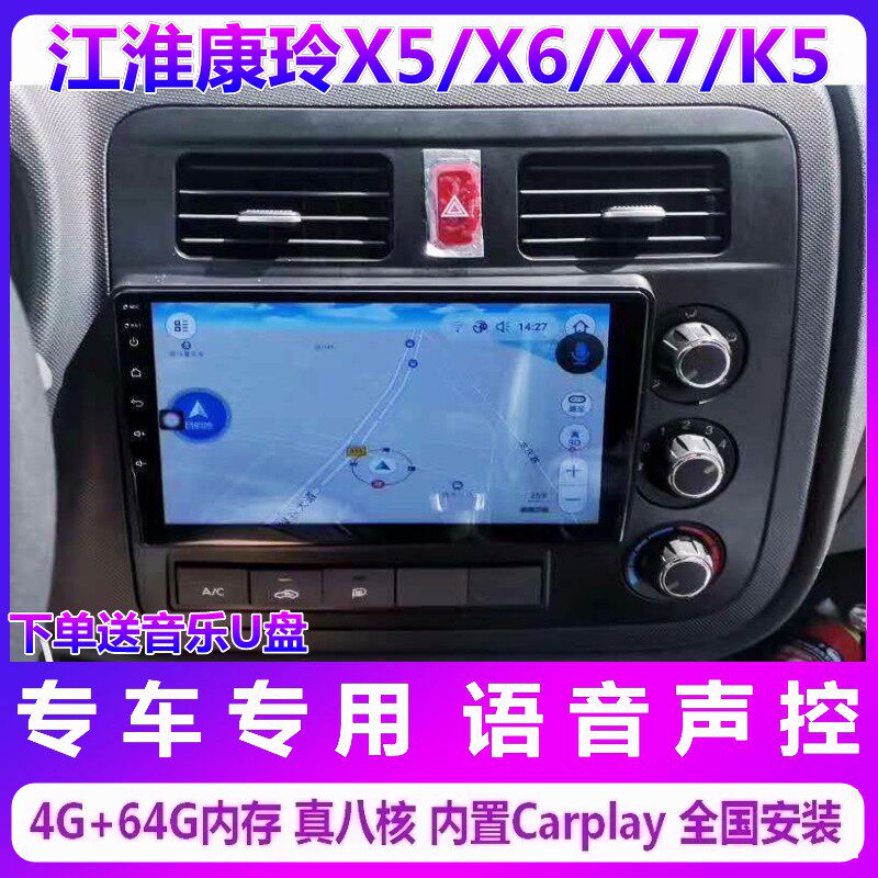 江淮康铃X5X7K5货车导航仪一体机