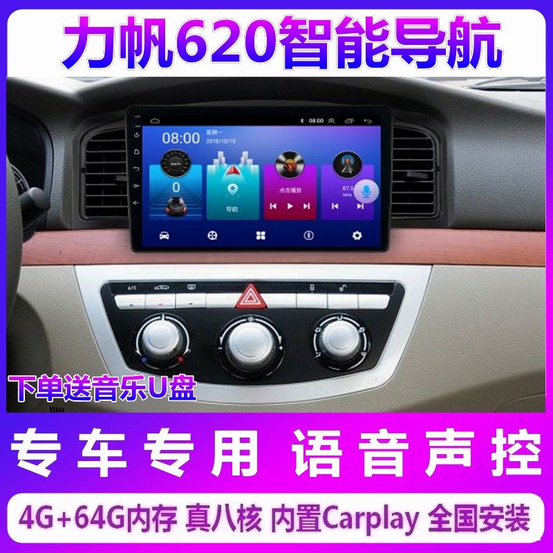 力帆620630倒车影像一体机