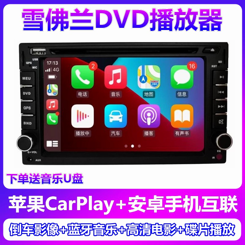 06-11款雪佛兰乐风乐骋景程改装车载MP5倒车影像DVD一体机CarPlay