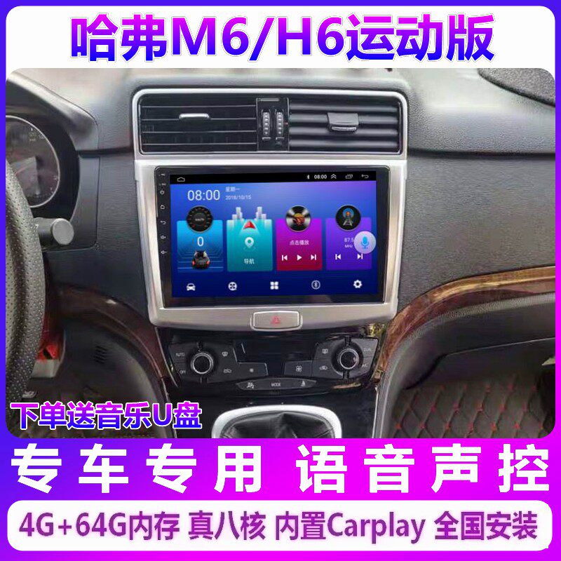 长城哈弗M6安卓智能导航一体机