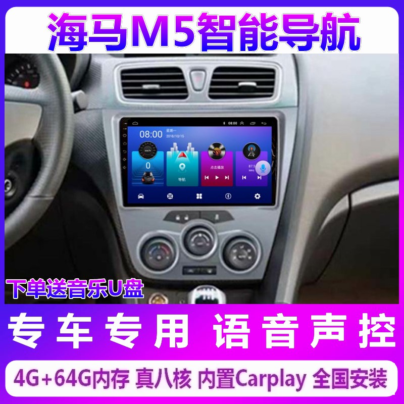 海马M5福美来安卓智能导航一体机