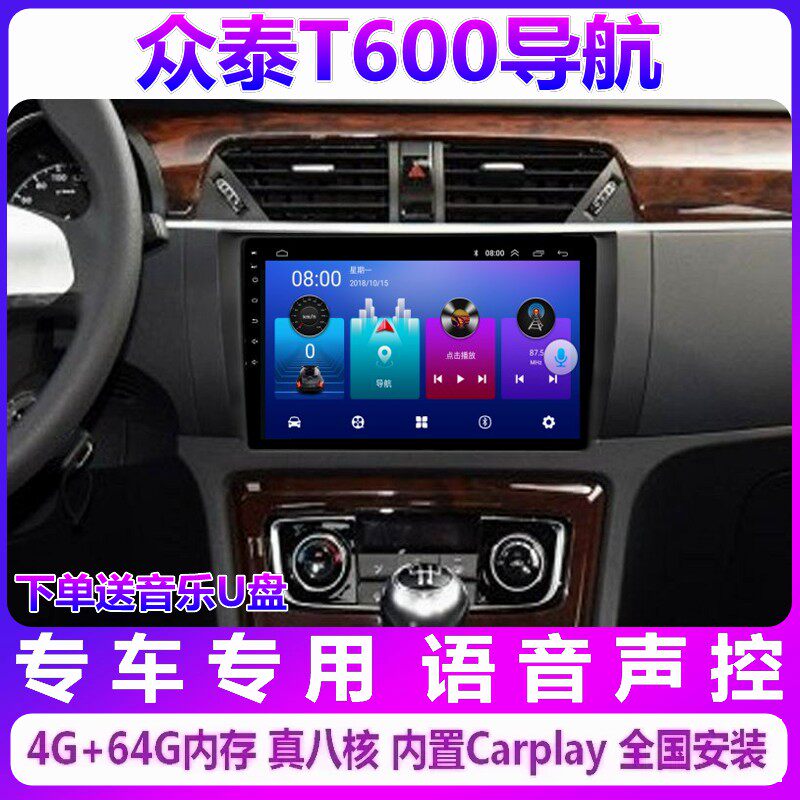 众泰T600专用导航一体机倒车影像