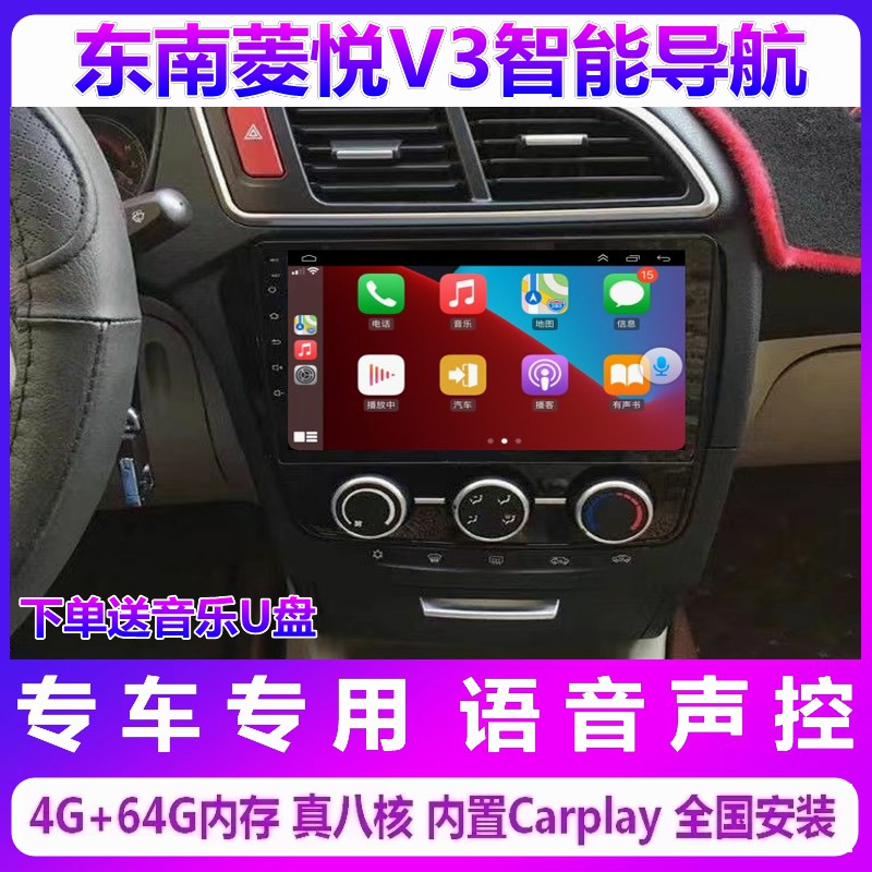 东南菱悦V3导航一体机倒车影像