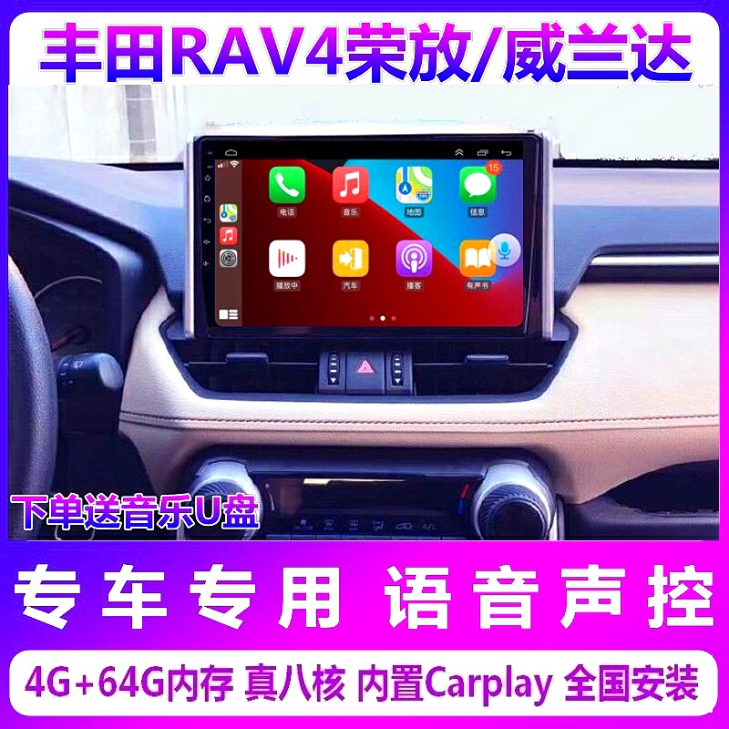 RAV4威兰达中控大屏导航一体机