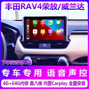 适用20/21款丰田RAV4荣放威兰达导航车载中控大屏倒车影像一体机