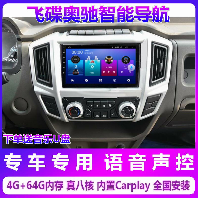 飞碟奥驰X1X2X3X6导航一体机