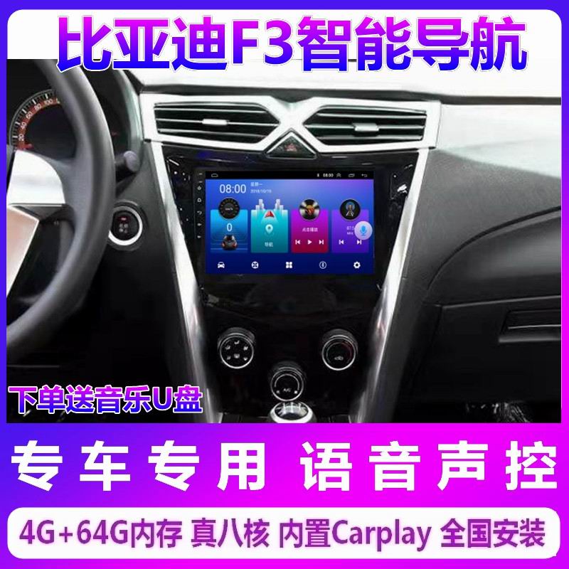 比亚迪F3导航一体机倒车影像
