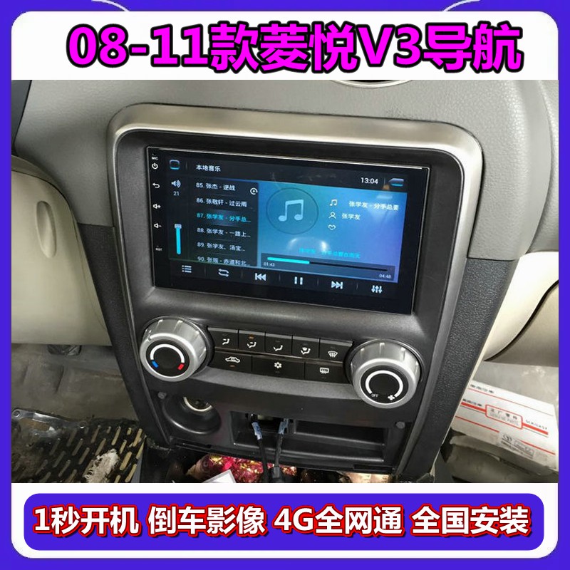 08-12款东南菱悦V3车载智能安卓中控显示屏倒车影像导航一体机
