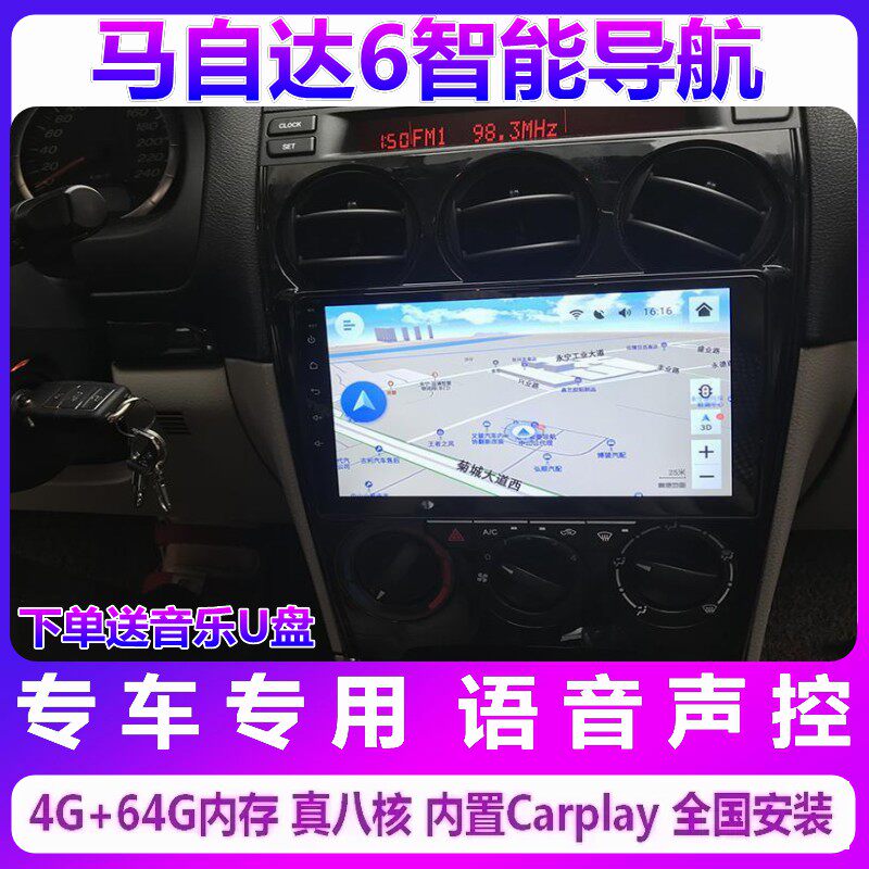马自达6车载中控大屏一体机改装