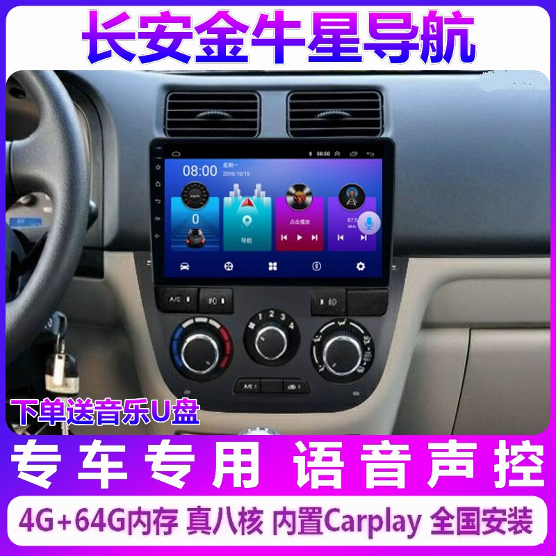长安金牛星车载倒车影像一体机