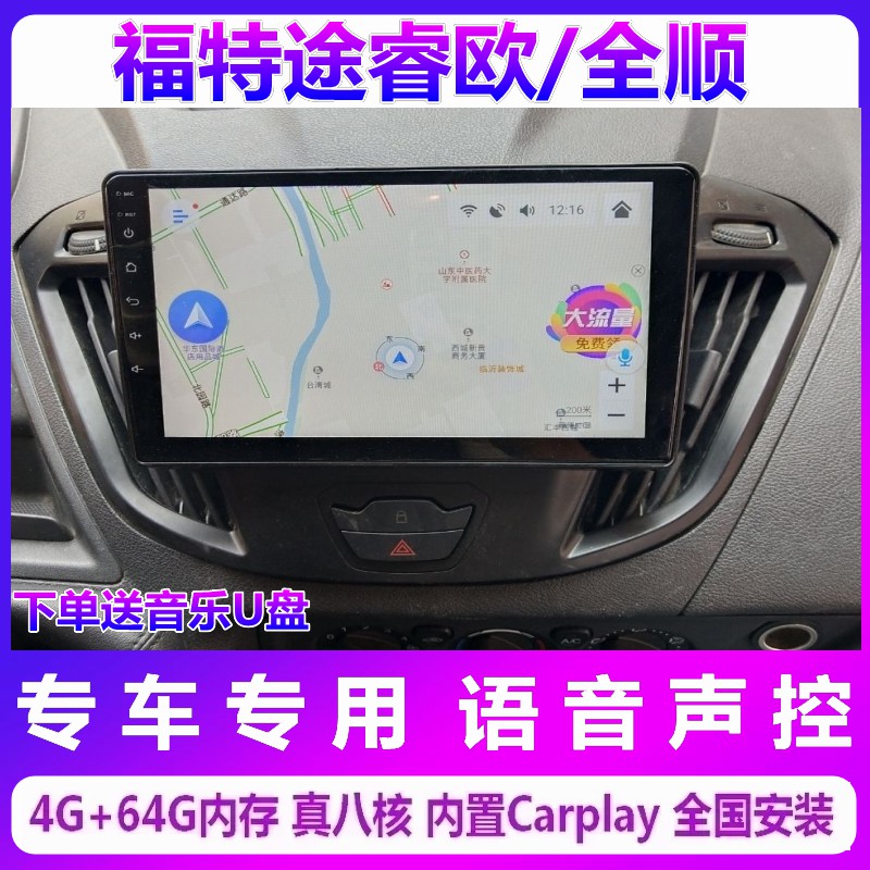 途睿欧全顺导航中控大屏一体机