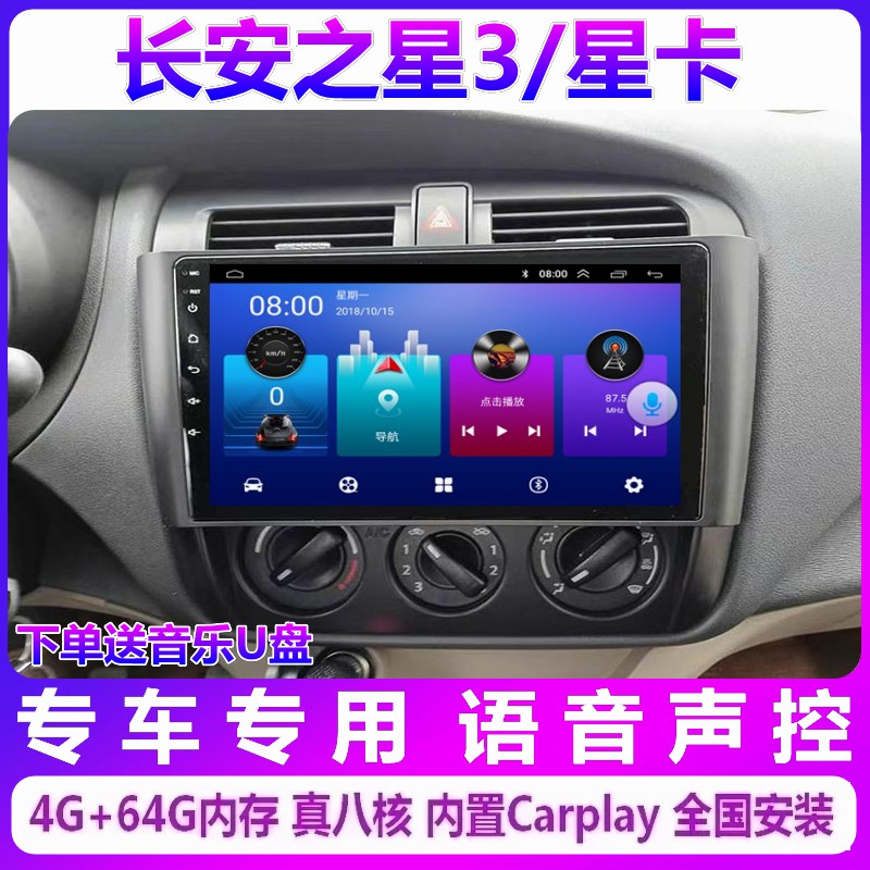 长安之星3导航一体机倒车影像