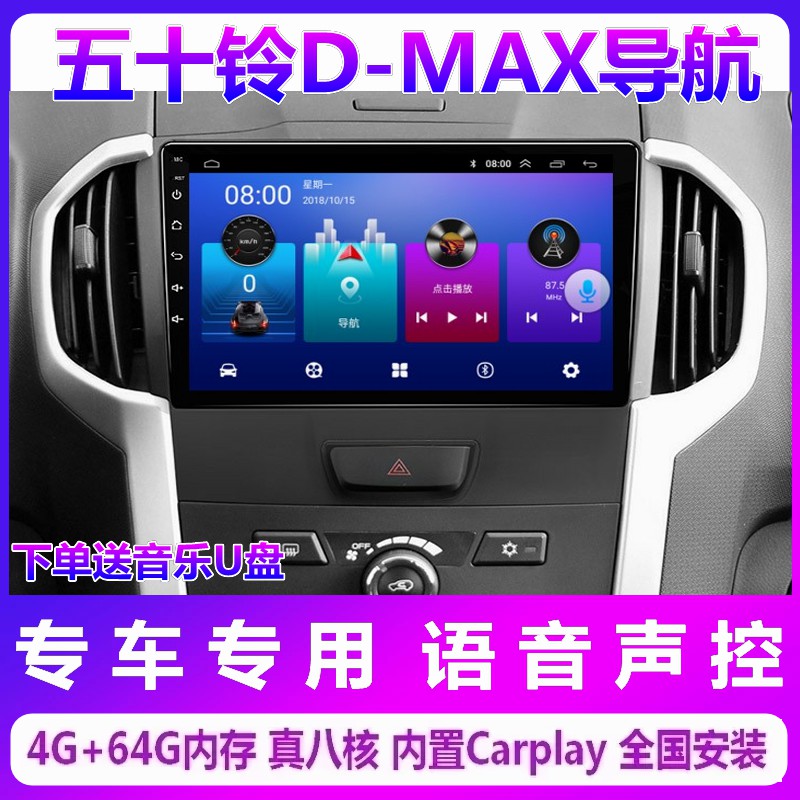 五十铃D-MAX倒车影像一体机