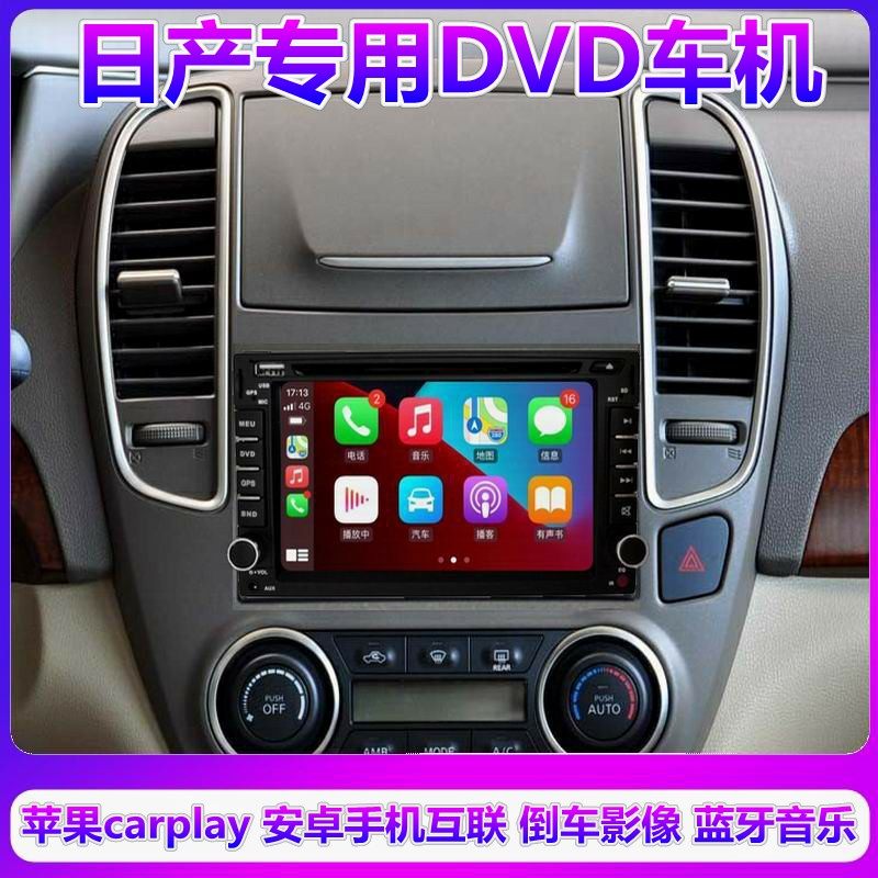 适用于日产骊威阳光骐达颐达奇骏轩逸逍客骏逸专用车载DVD一体机