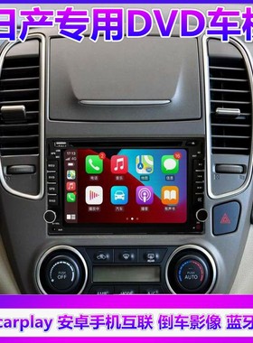 适用于日产骊威阳光骐达颐达奇骏轩逸逍客骏逸专用车载DVD一体机