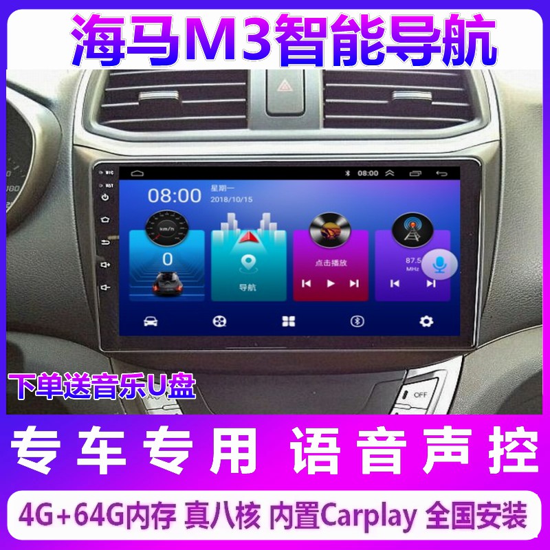 海马M3车载倒车影像一体机
