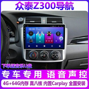 适用众泰z300 倒车影像一体机 T600专用导航车载智能安卓大屏改装