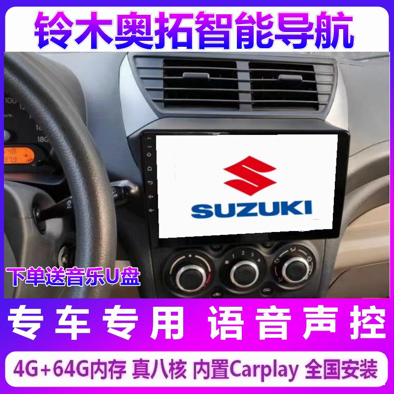 铃木奥拓启悦车载倒车影像一体机