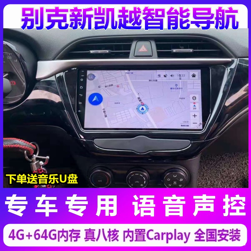 18-20款别克凯越车载导航一体机