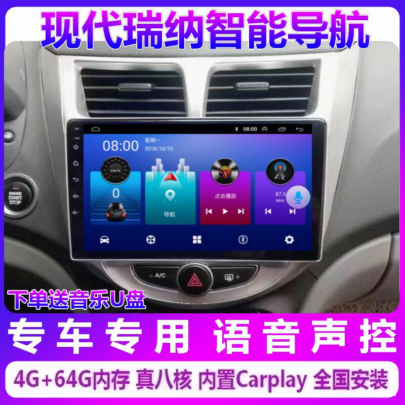 现代瑞纳导航车载倒车影像一体机